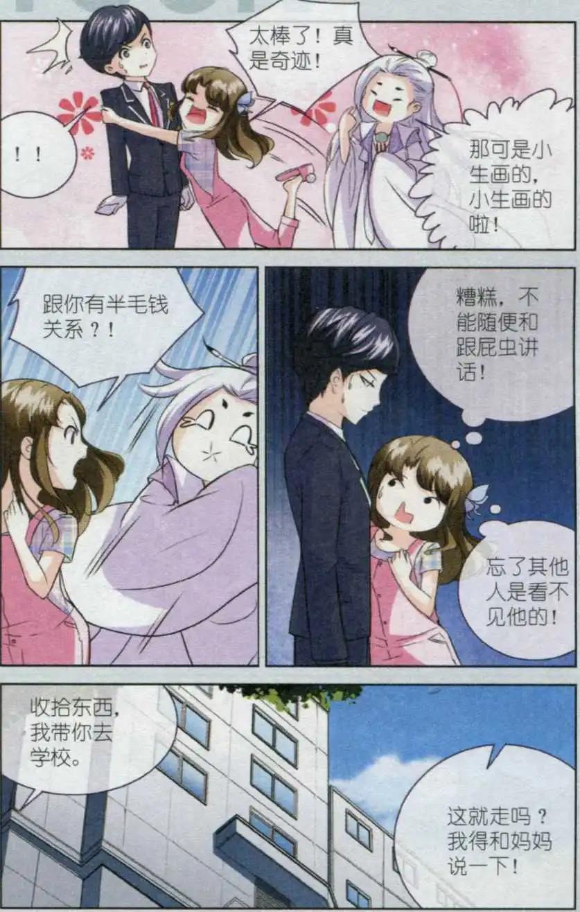 《梦溪奇谈》第03话 A.B.C 第12页
