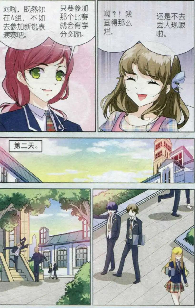 《梦溪奇谈》第03话 A.B.C 第21页