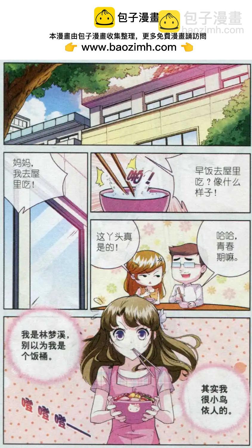 《梦溪奇谈》第03话 A.B.C 第2页