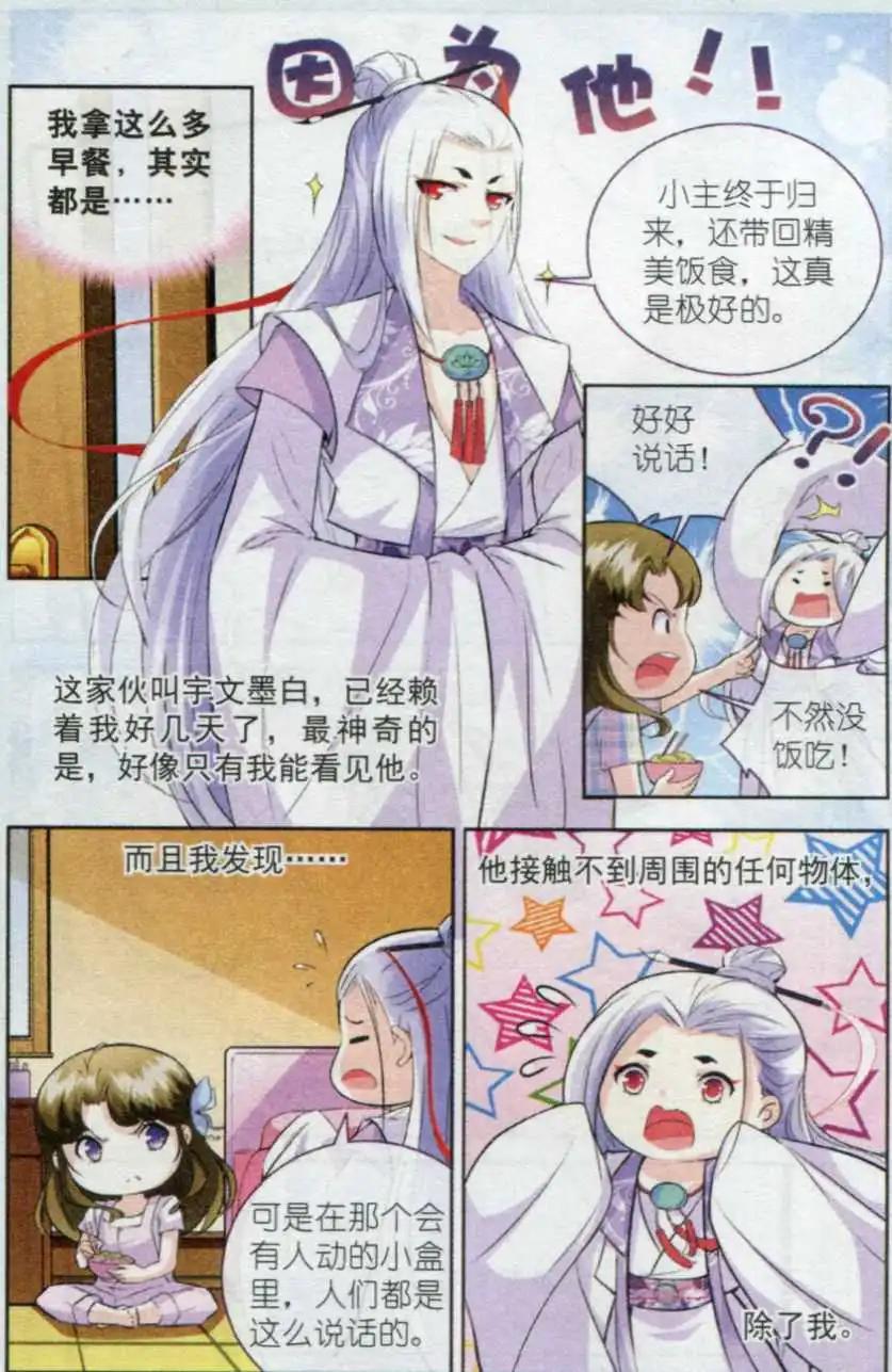 《梦溪奇谈》第03话 A.B.C 第3页