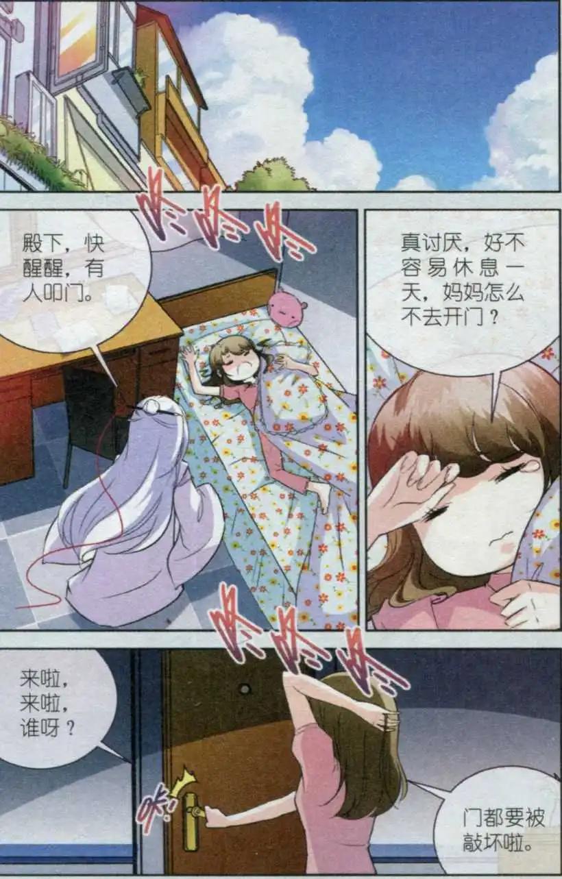 《梦溪奇谈》第03话 A.B.C 第9页