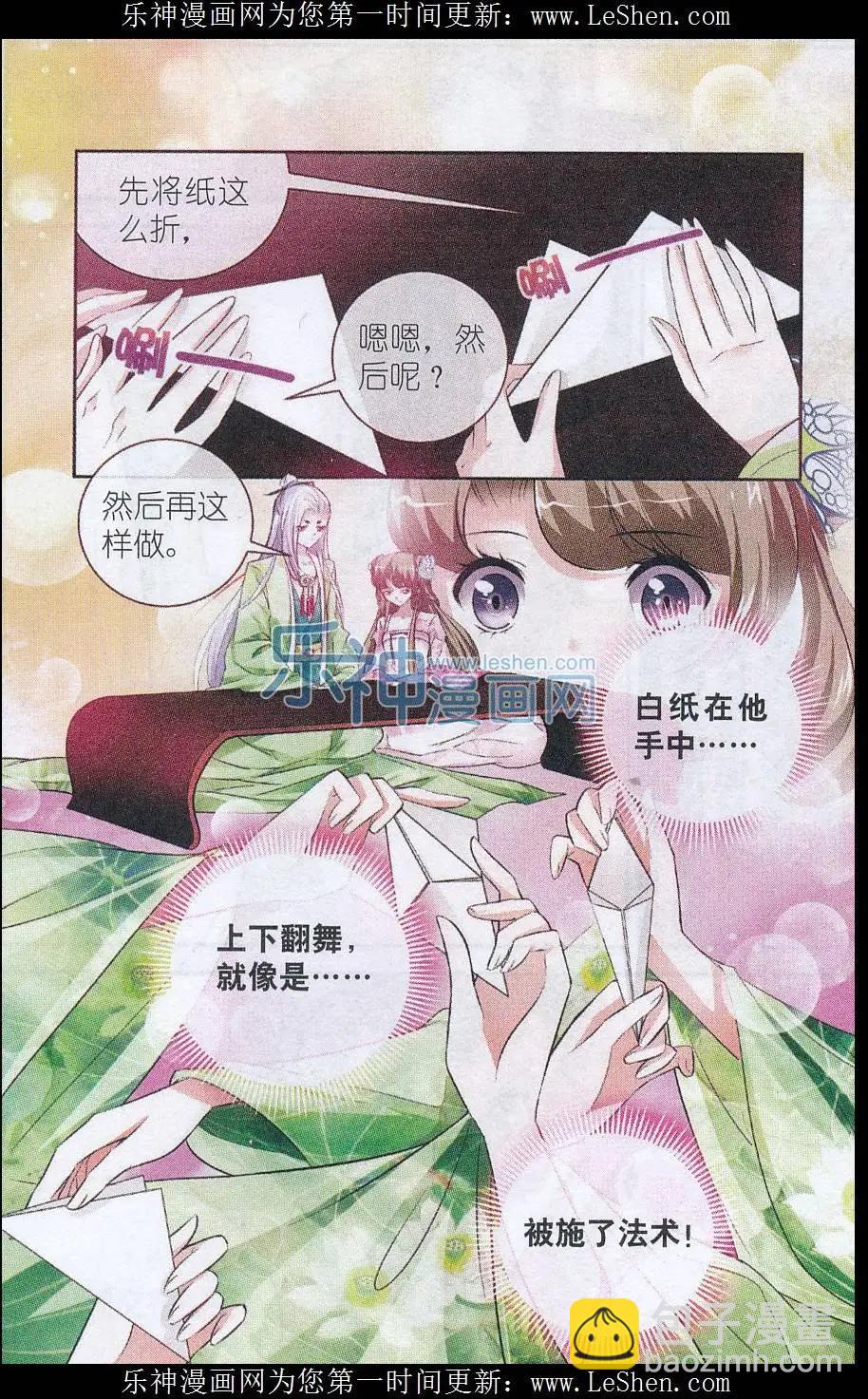 《梦溪奇谈》第08话 百合花 第10页