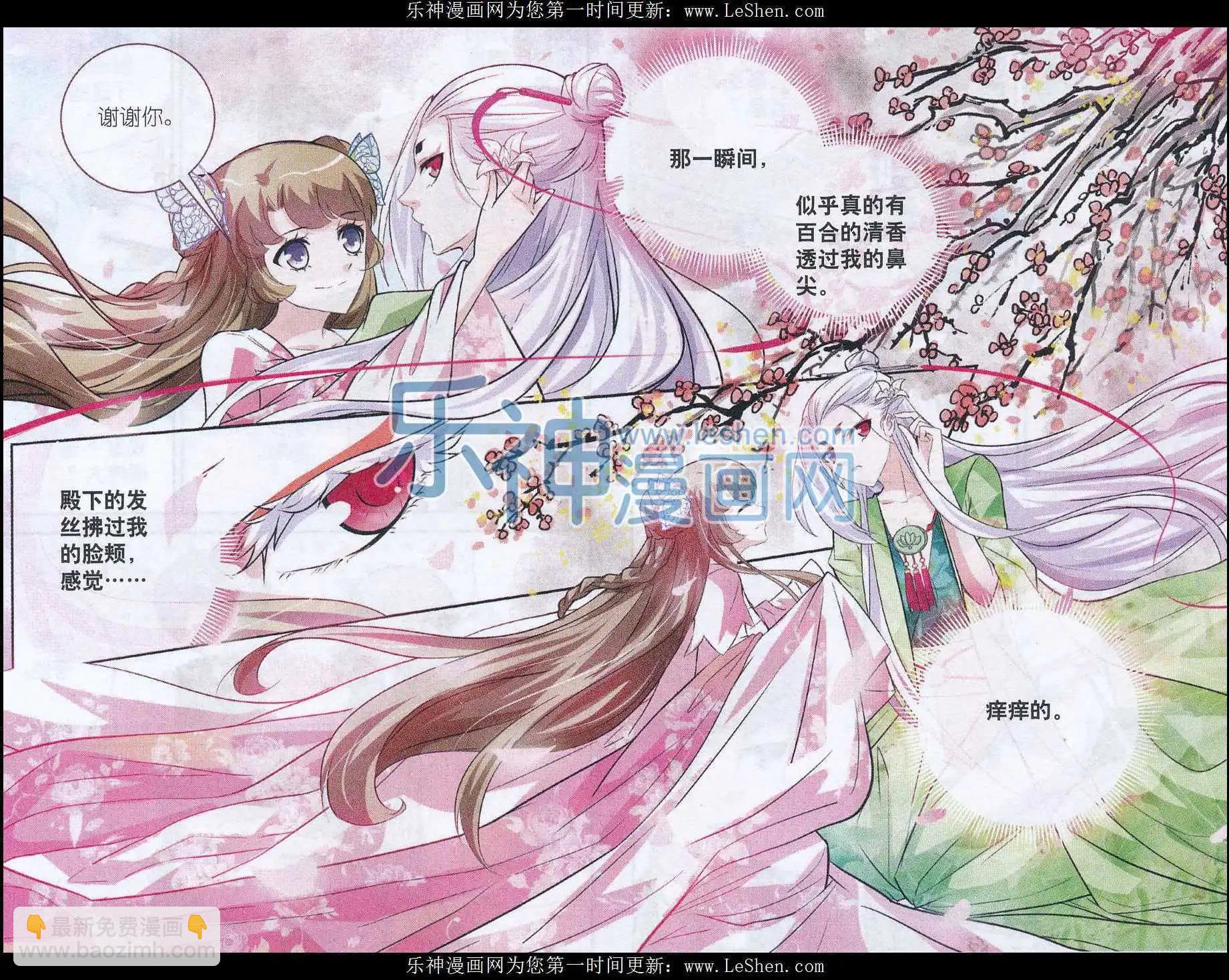 《梦溪奇谈》第08话 百合花 第12页