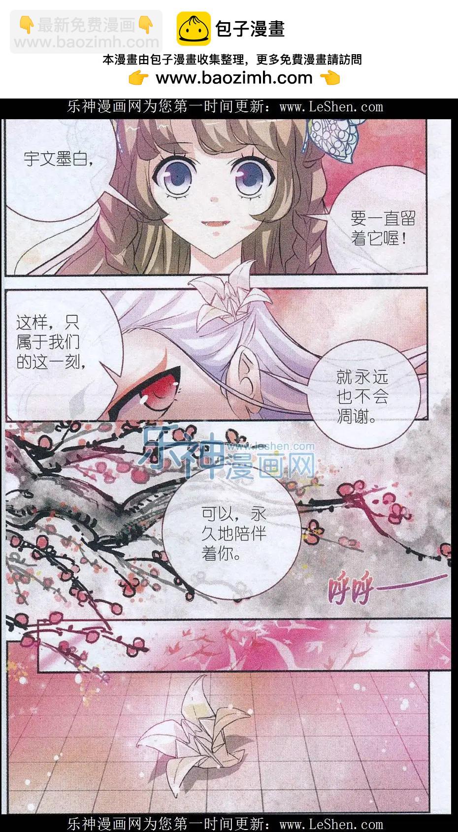 《梦溪奇谈》第08话 百合花 第13页