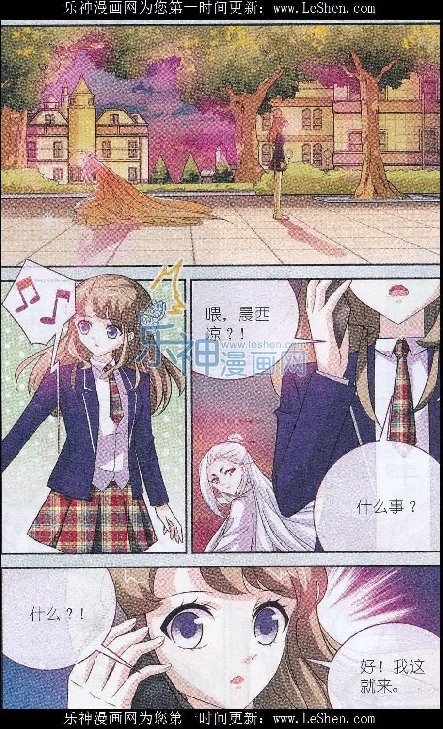 《梦溪奇谈》第08话 百合花 第14页