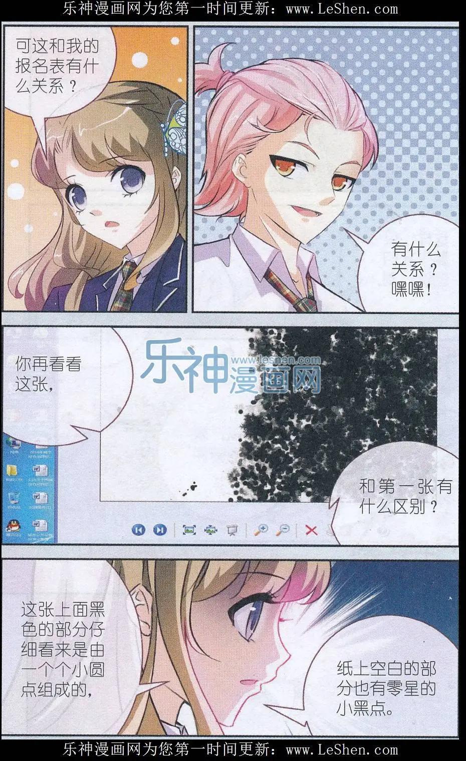 《梦溪奇谈》第08话 百合花 第18页