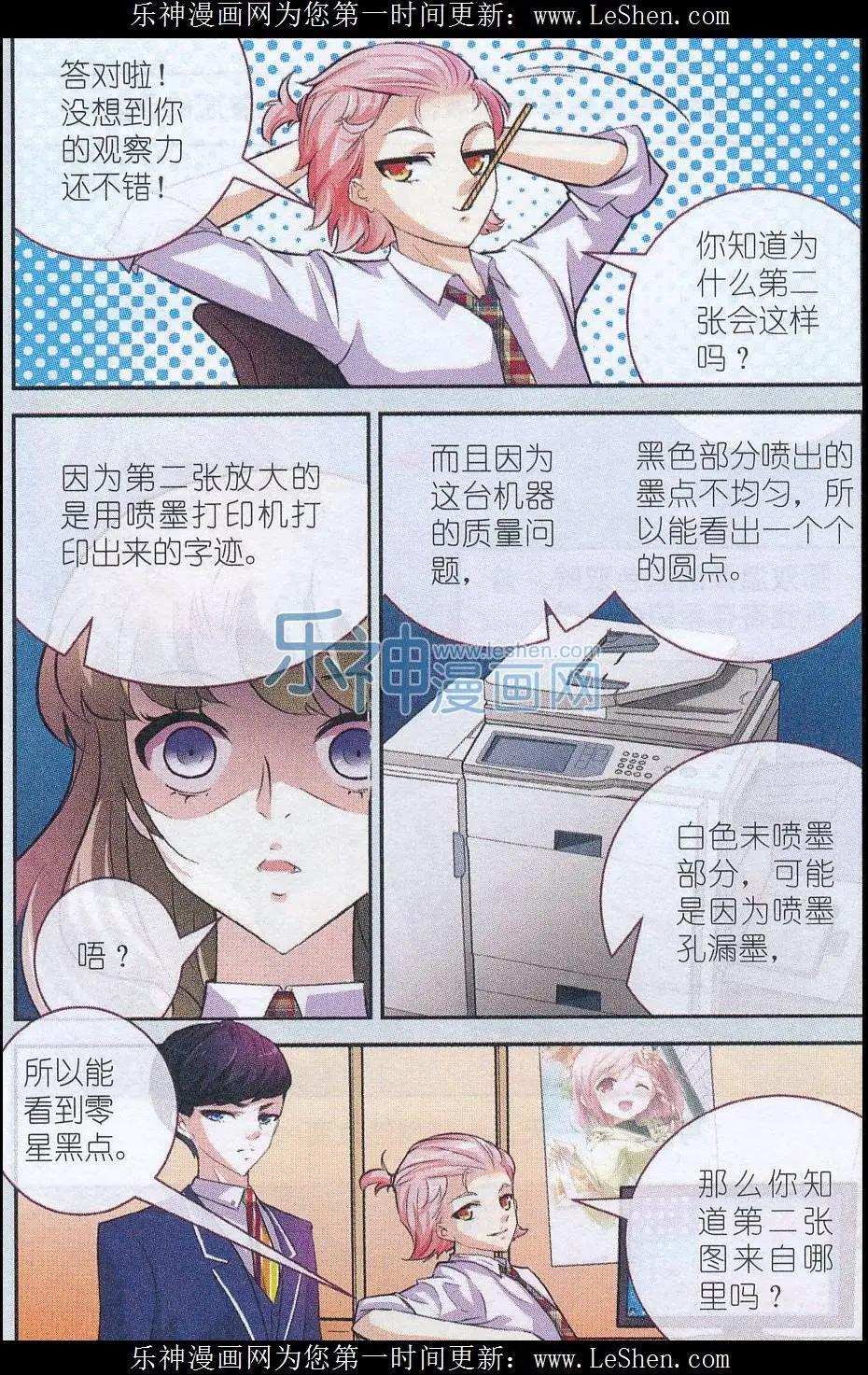 《梦溪奇谈》第08话 百合花 第19页
