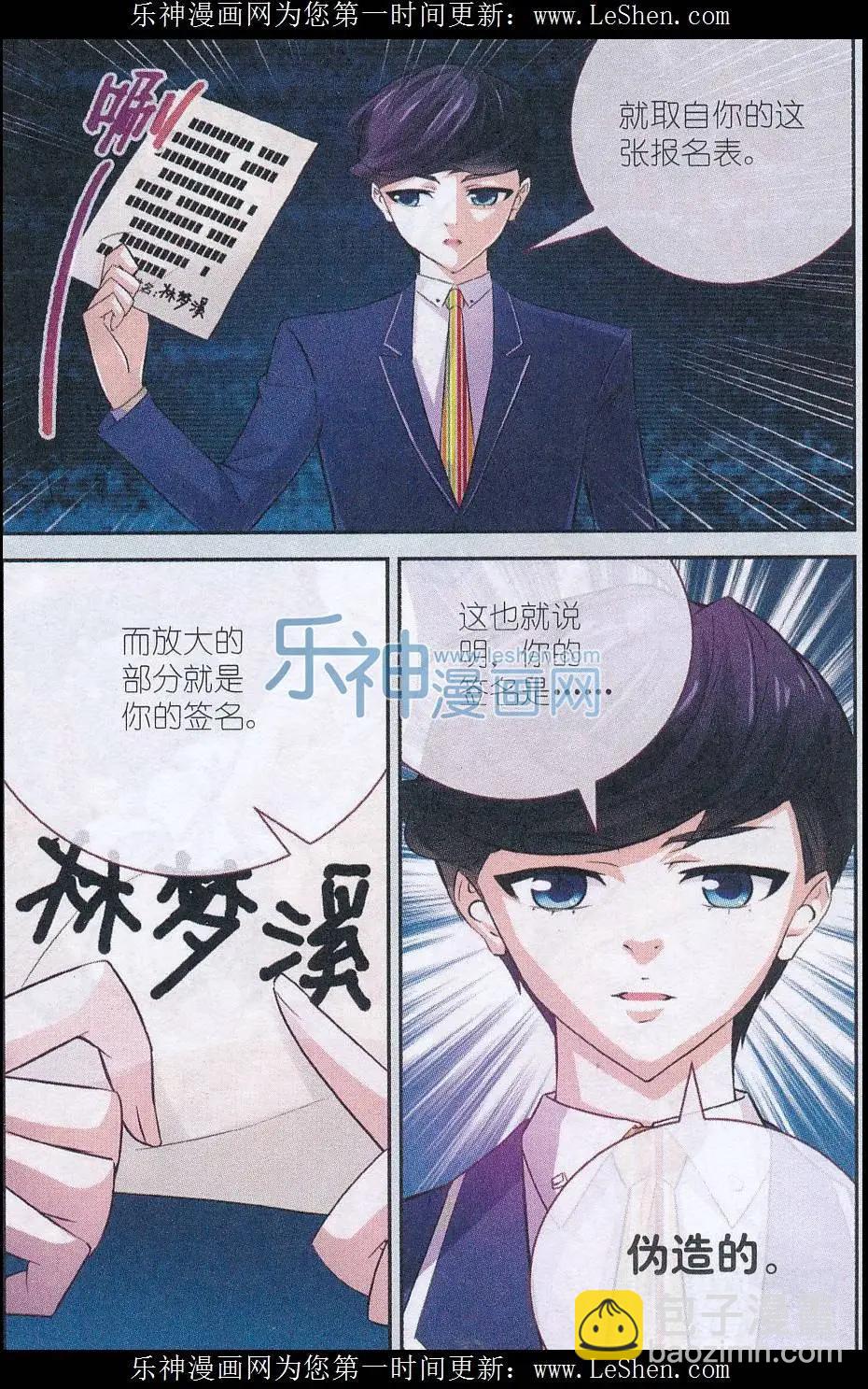 《梦溪奇谈》第08话 百合花 第20页