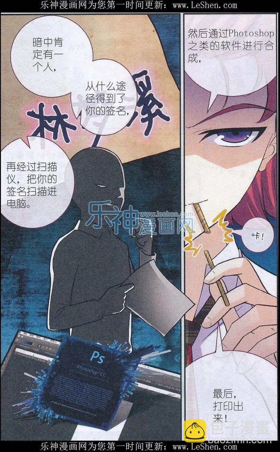 《梦溪奇谈》第08话 百合花 第21页