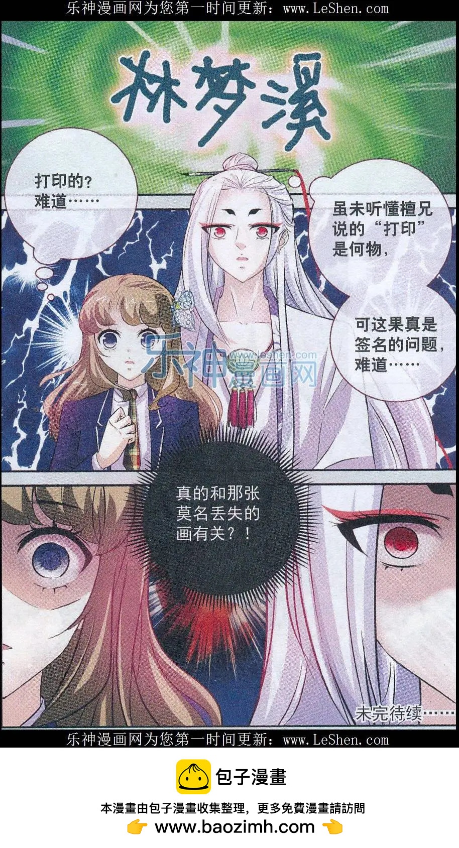 《梦溪奇谈》第08话 百合花 第22页