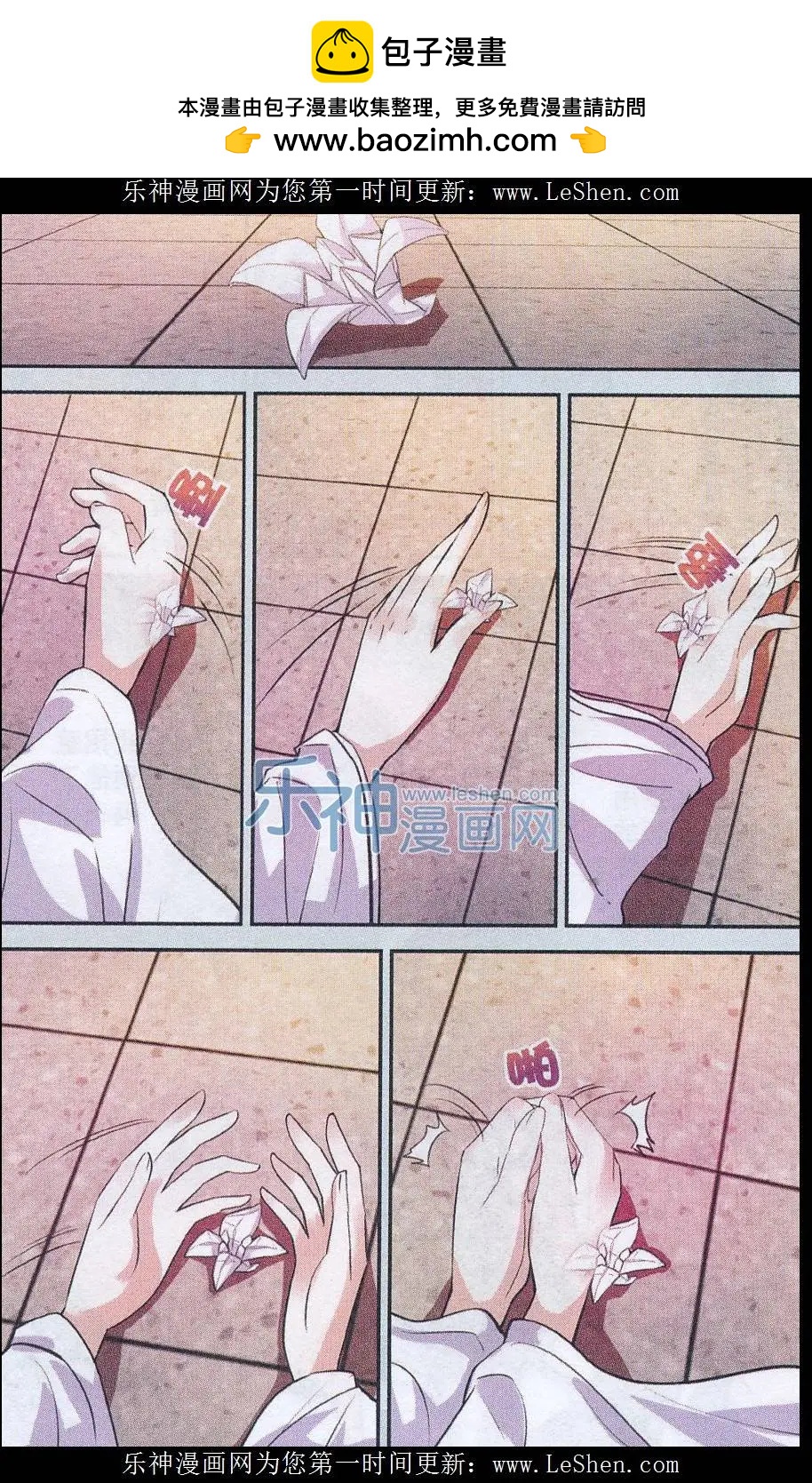 《梦溪奇谈》第08话 百合花 第2页