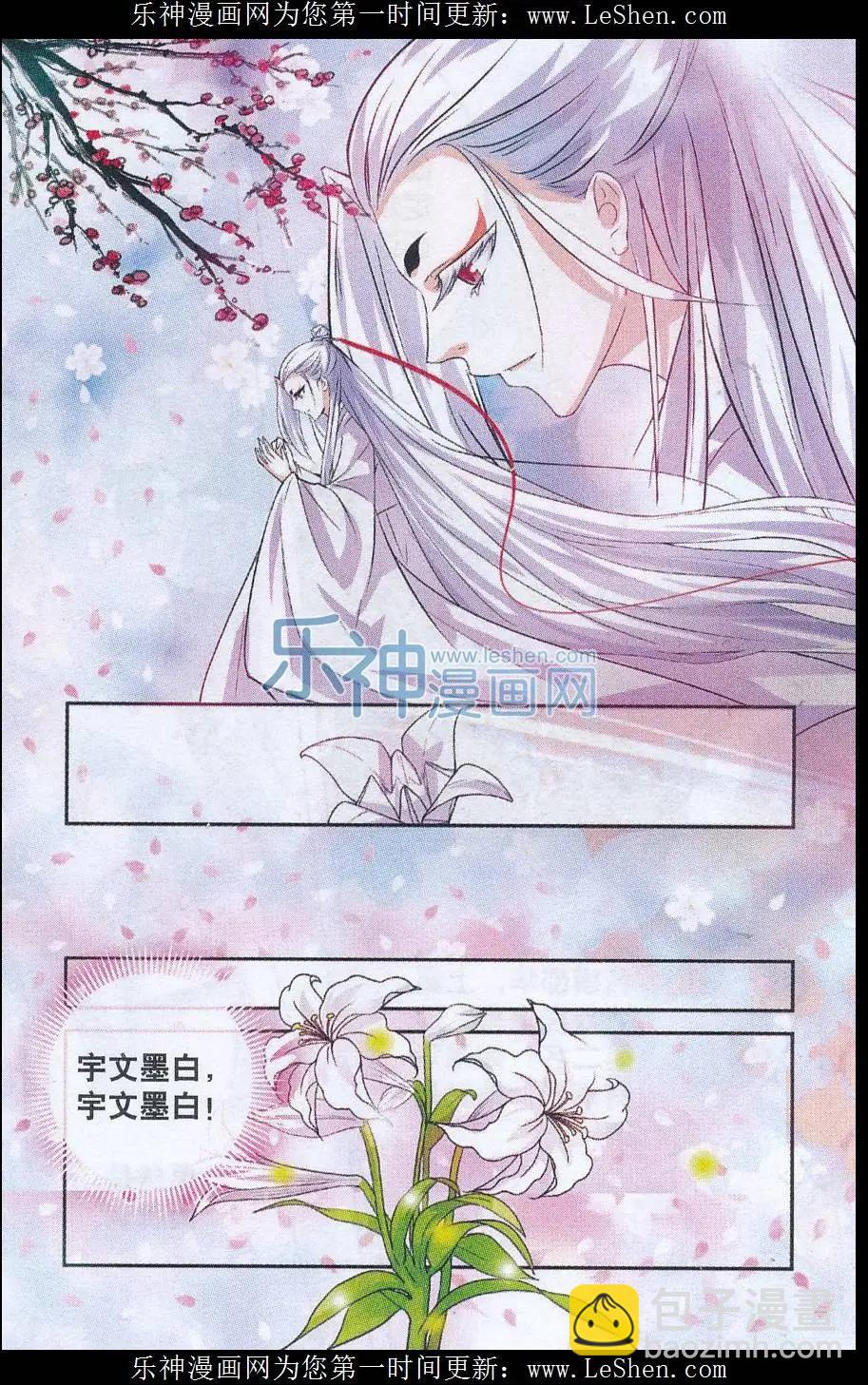 《梦溪奇谈》第08话 百合花 第3页
