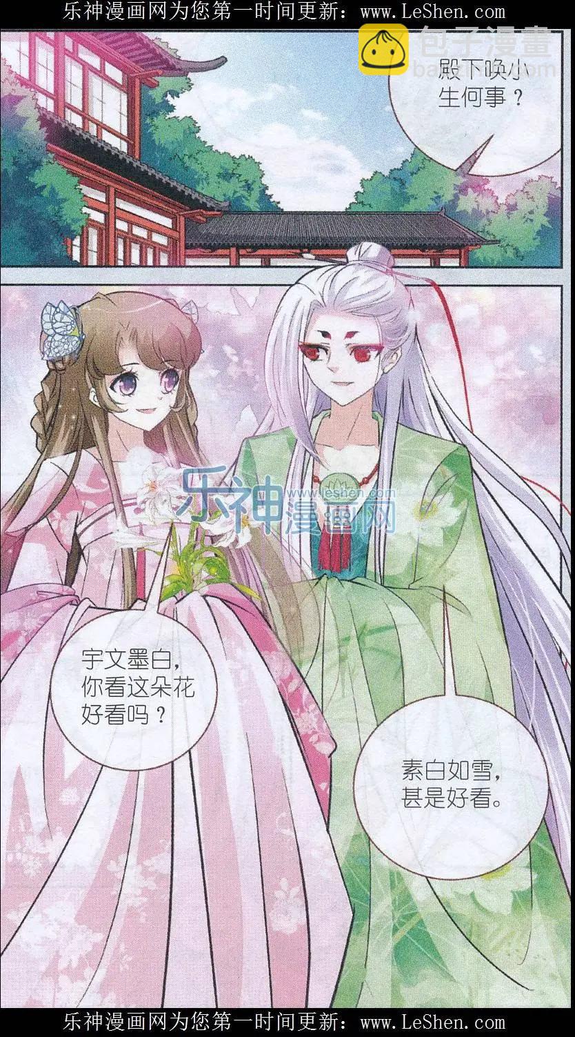 《梦溪奇谈》第08话 百合花 第4页