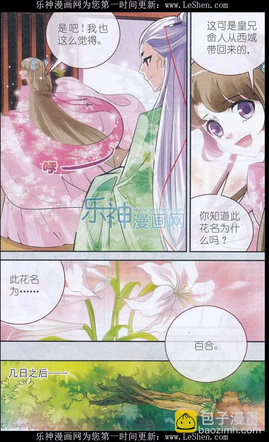 《梦溪奇谈》第08话 百合花 第5页