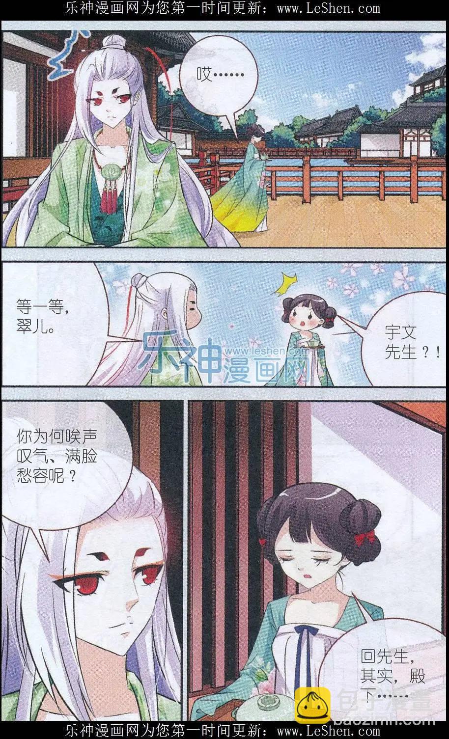 《梦溪奇谈》第08话 百合花 第6页