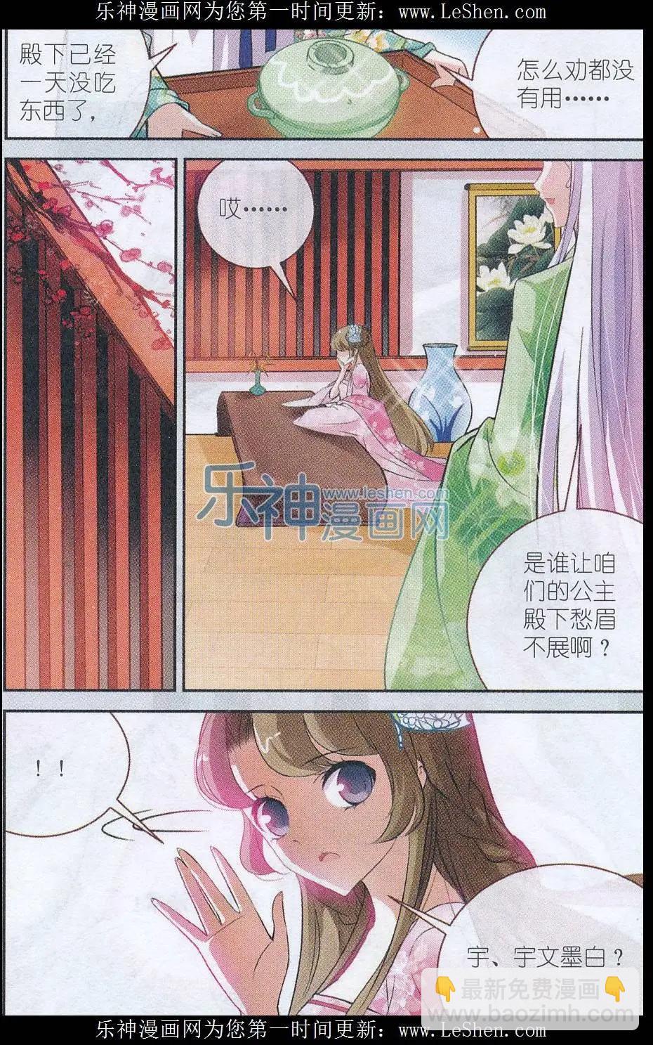 《梦溪奇谈》第08话 百合花 第7页