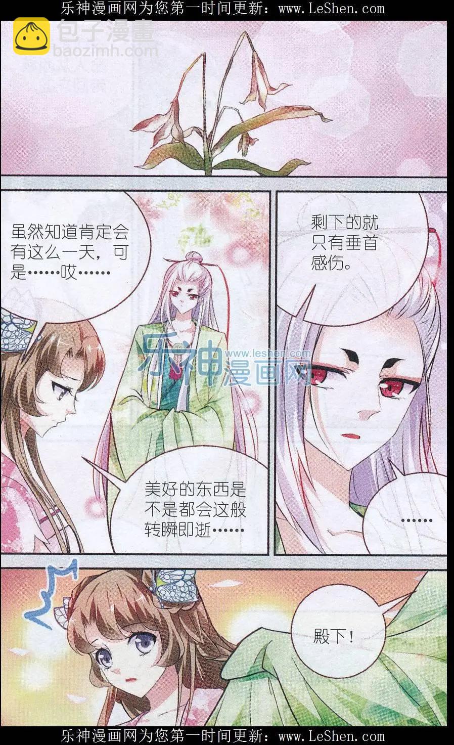《梦溪奇谈》第08话 百合花 第8页