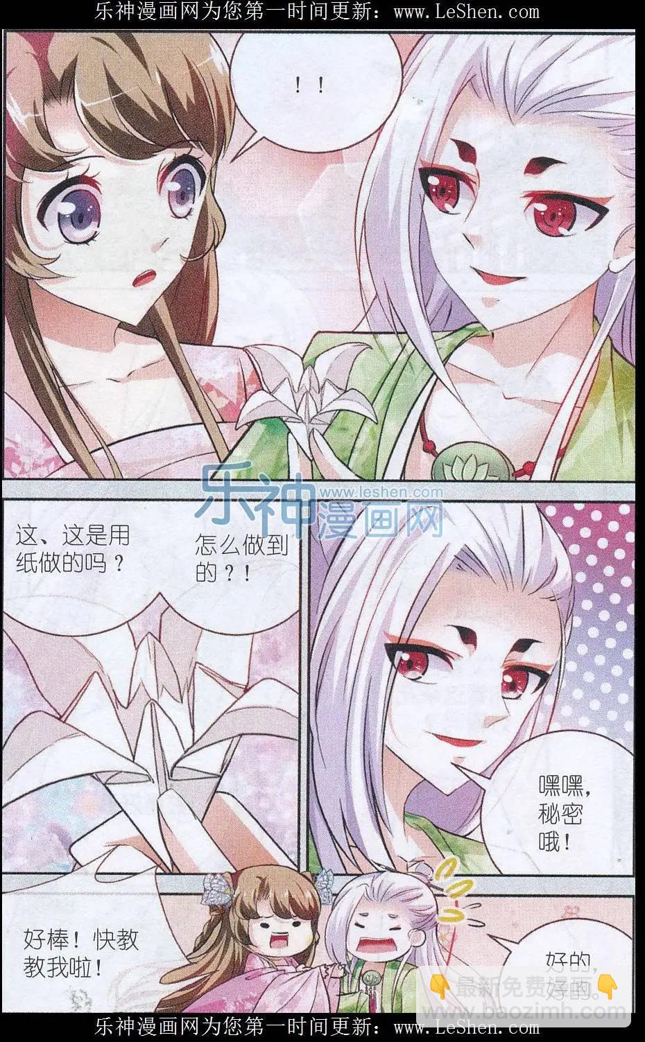 《梦溪奇谈》第08话 百合花 第9页