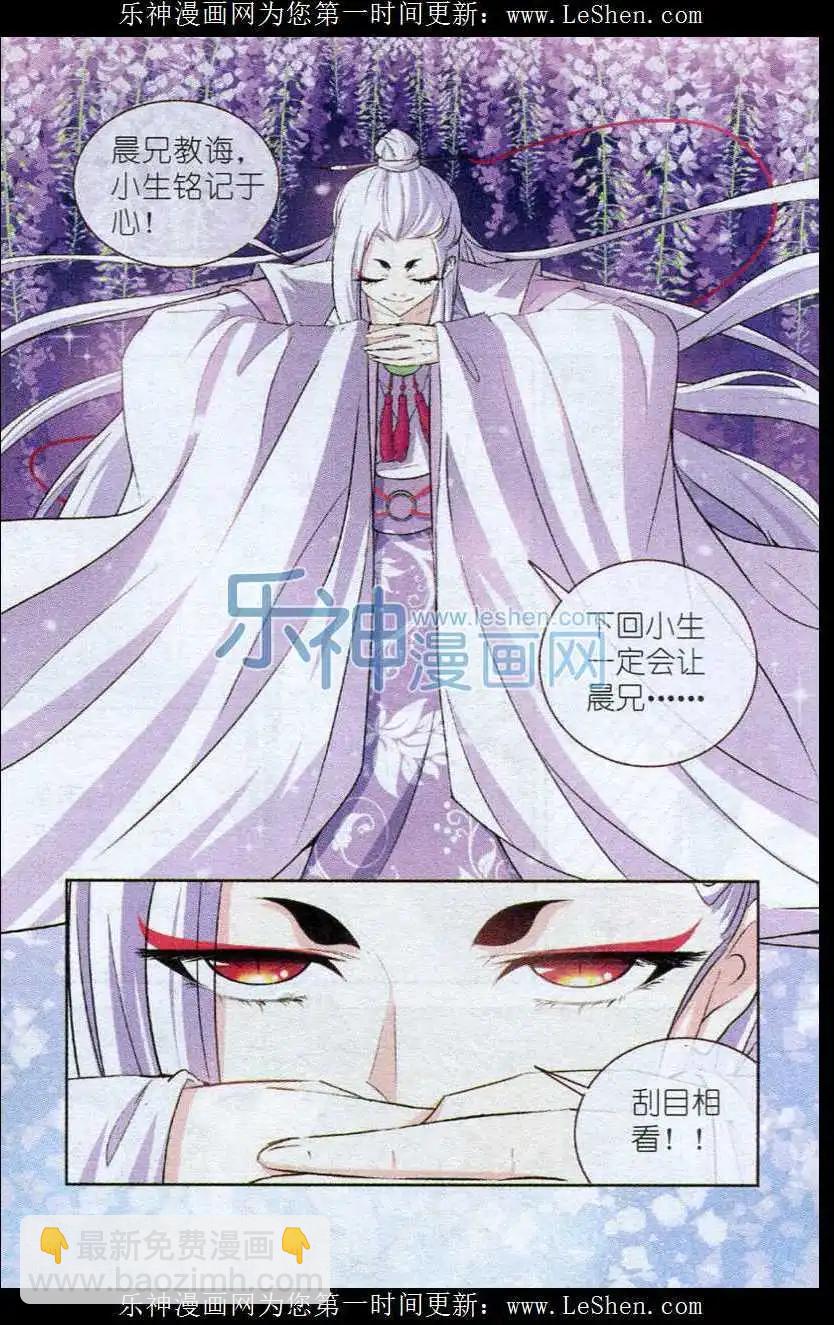 《梦溪奇谈》第05话 隋唐之风 第16页