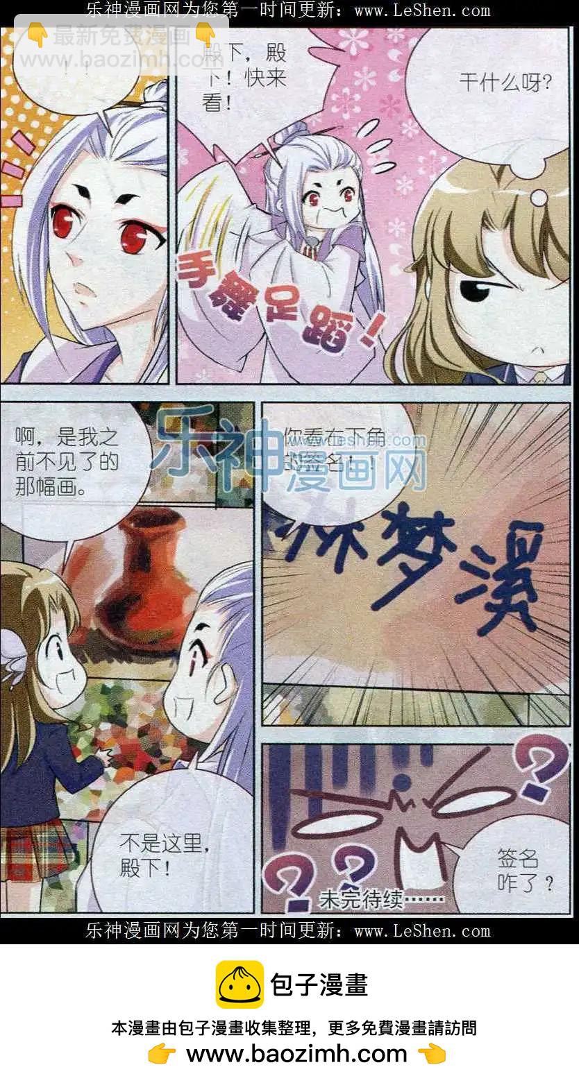 《梦溪奇谈》第05话 隋唐之风 第22页