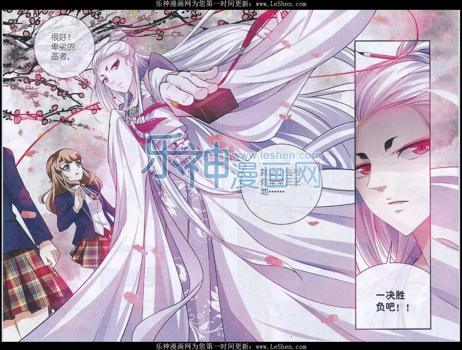 《梦溪奇谈》第07话 不是我！是他！ 第10页