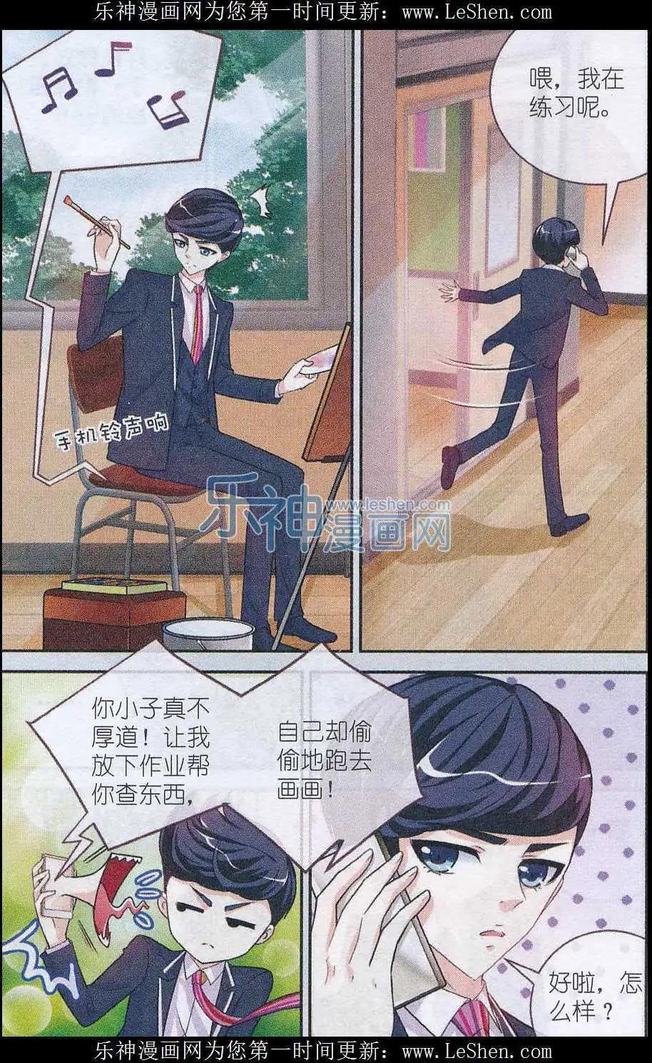 《梦溪奇谈》第07话 不是我！是他！ 第12页