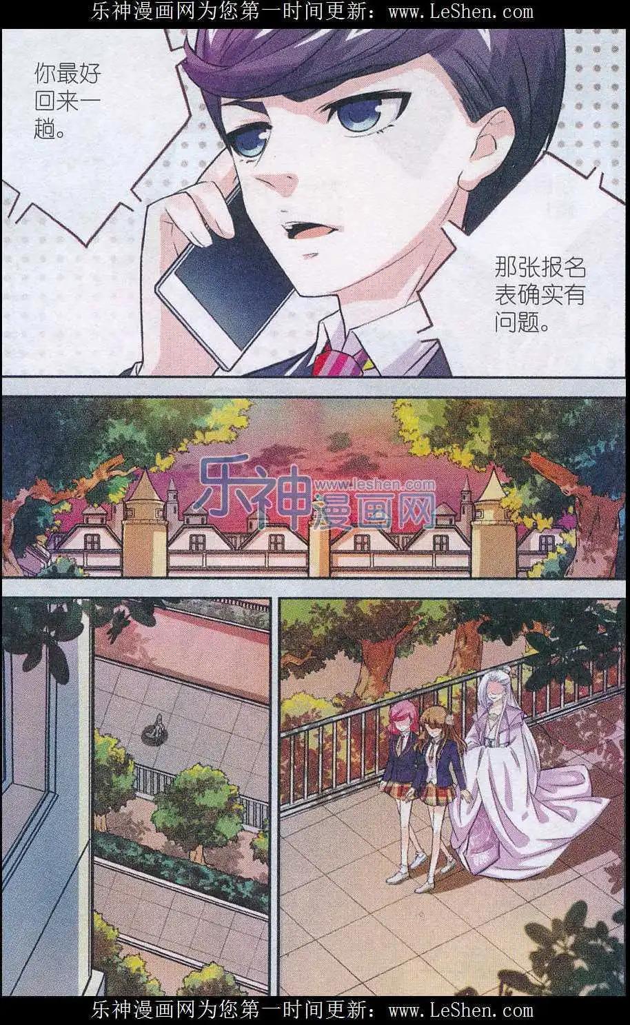 《梦溪奇谈》第07话 不是我！是他！ 第13页