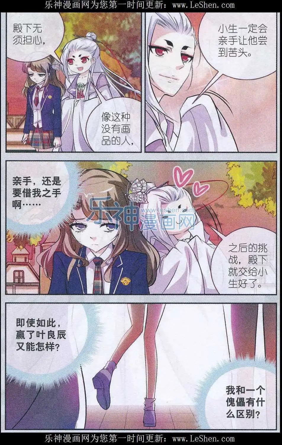 《梦溪奇谈》第07话 不是我！是他！ 第14页