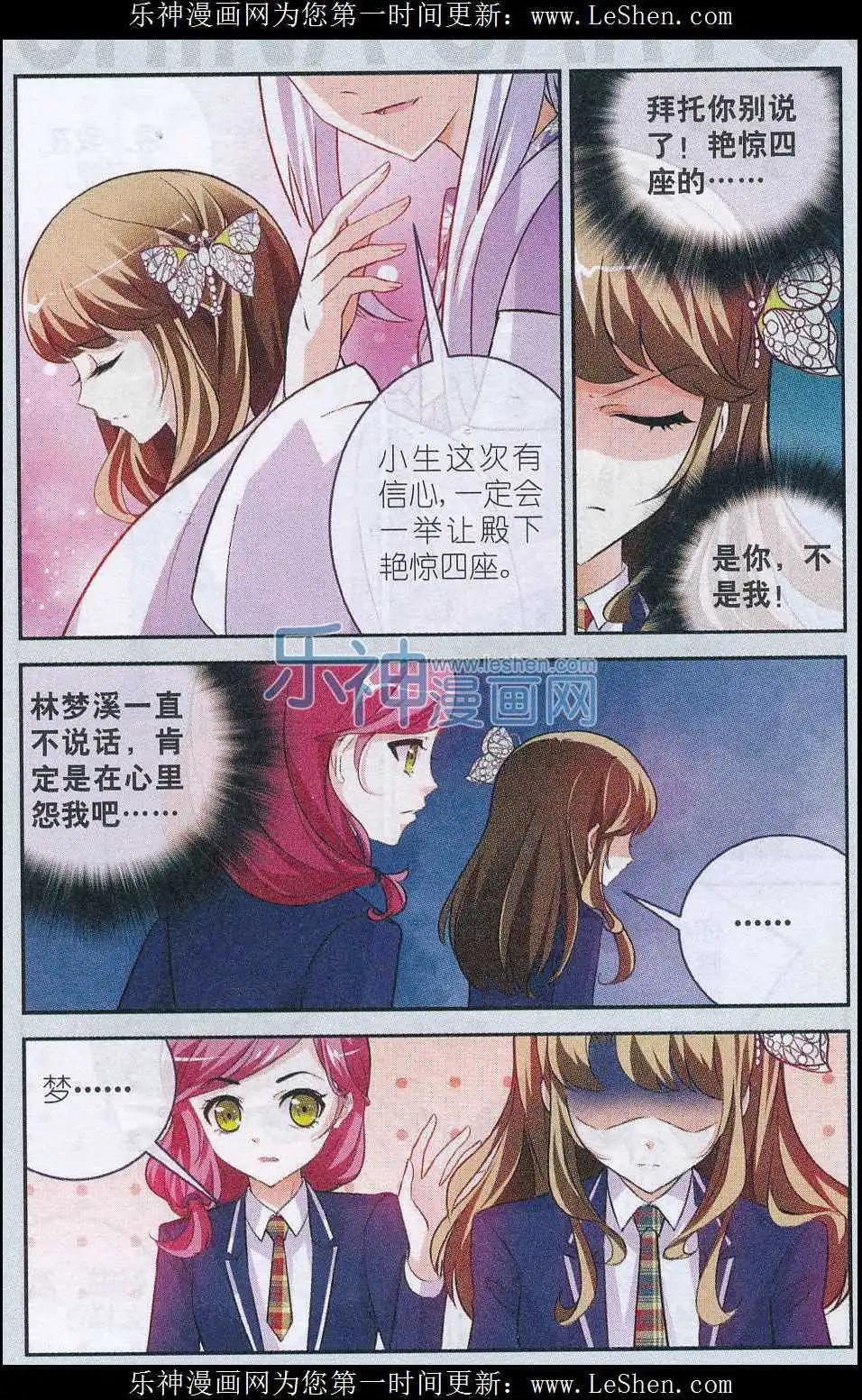 《梦溪奇谈》第07话 不是我！是他！ 第15页