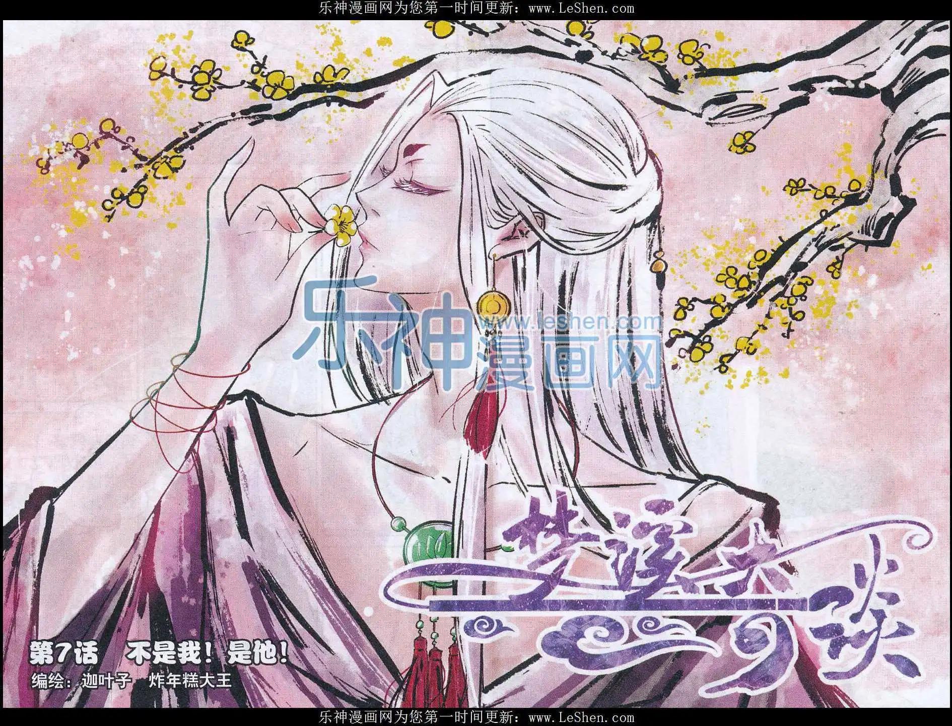 《梦溪奇谈》第07话 不是我！是他！ 第1页