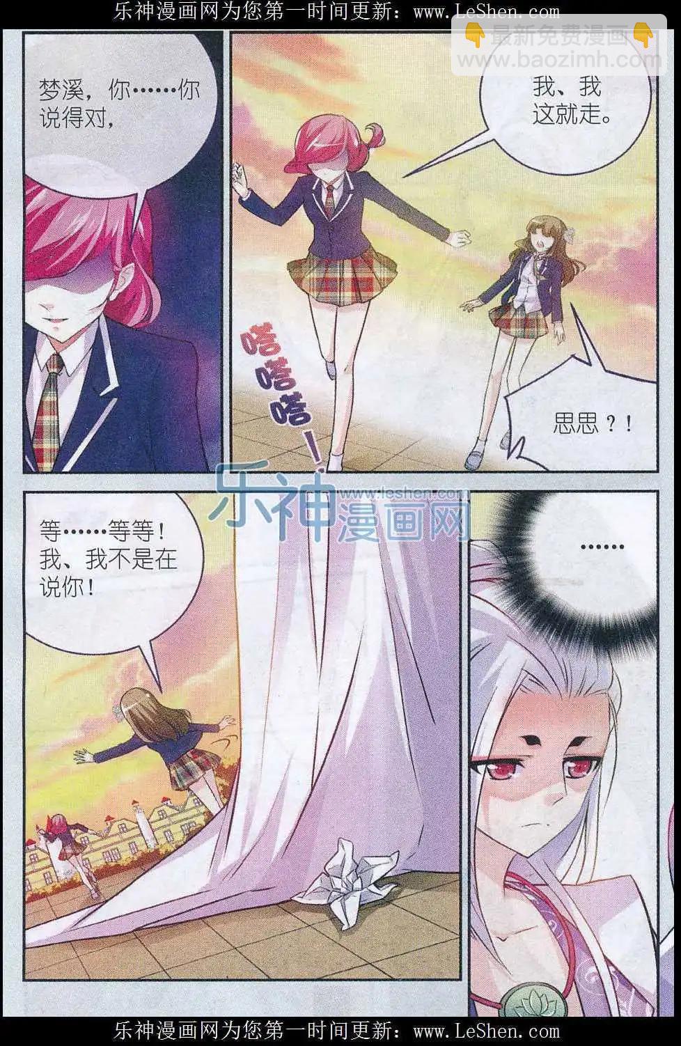 《梦溪奇谈》第07话 不是我！是他！ 第20页