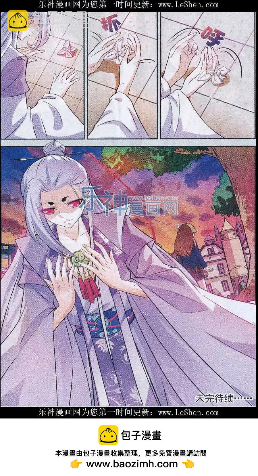 《梦溪奇谈》第07话 不是我！是他！ 第21页