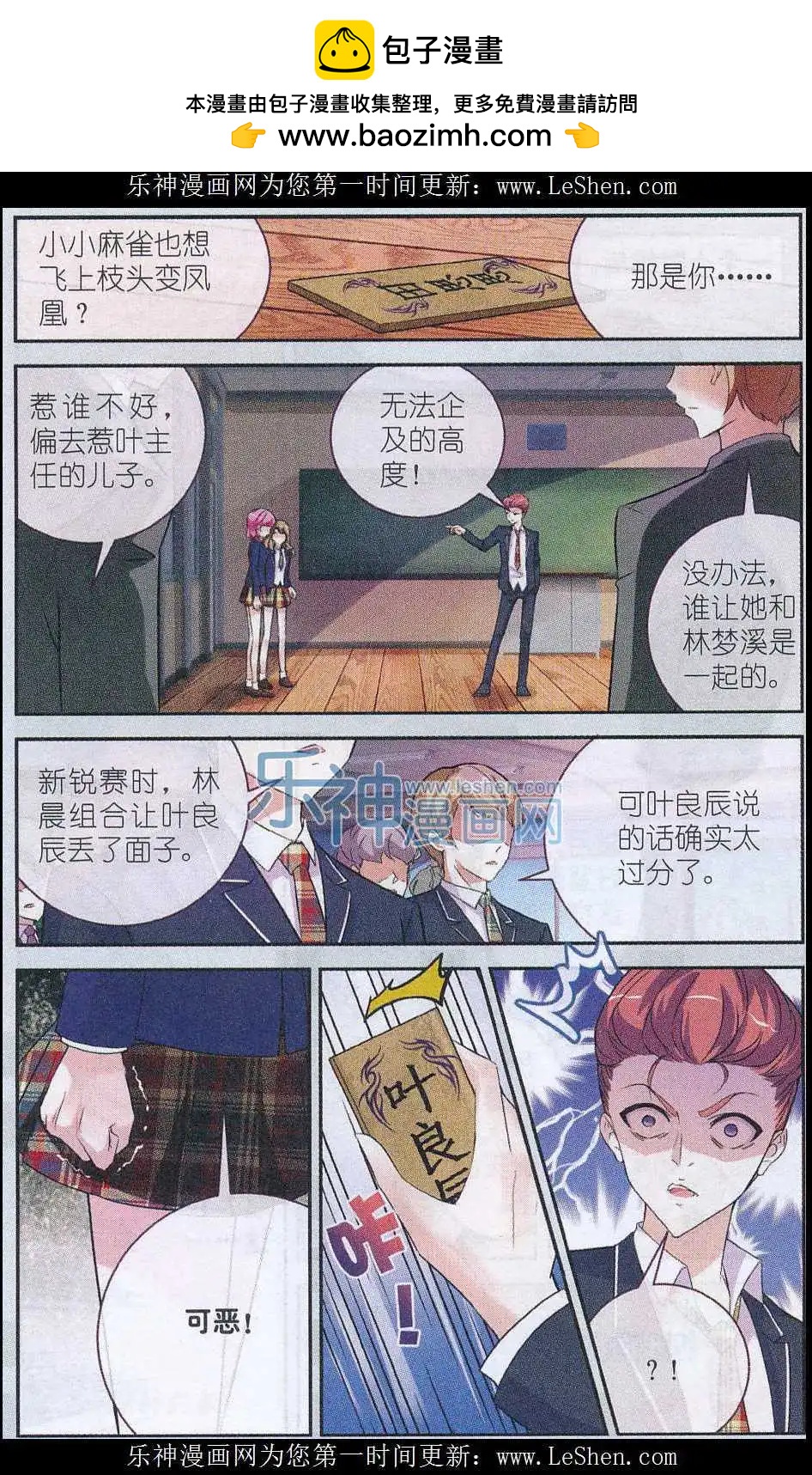 《梦溪奇谈》第07话 不是我！是他！ 第2页