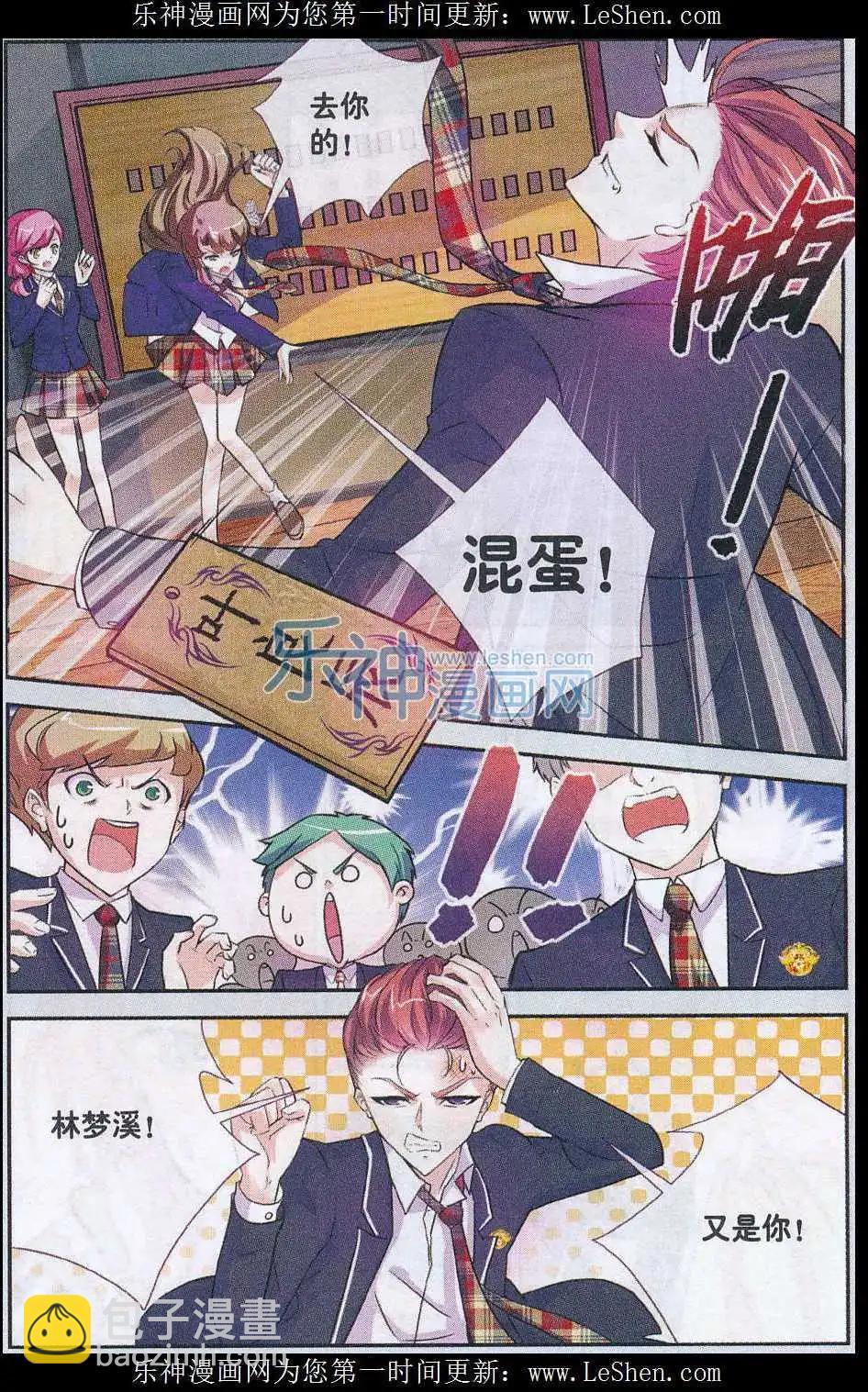 《梦溪奇谈》第07话 不是我！是他！ 第3页