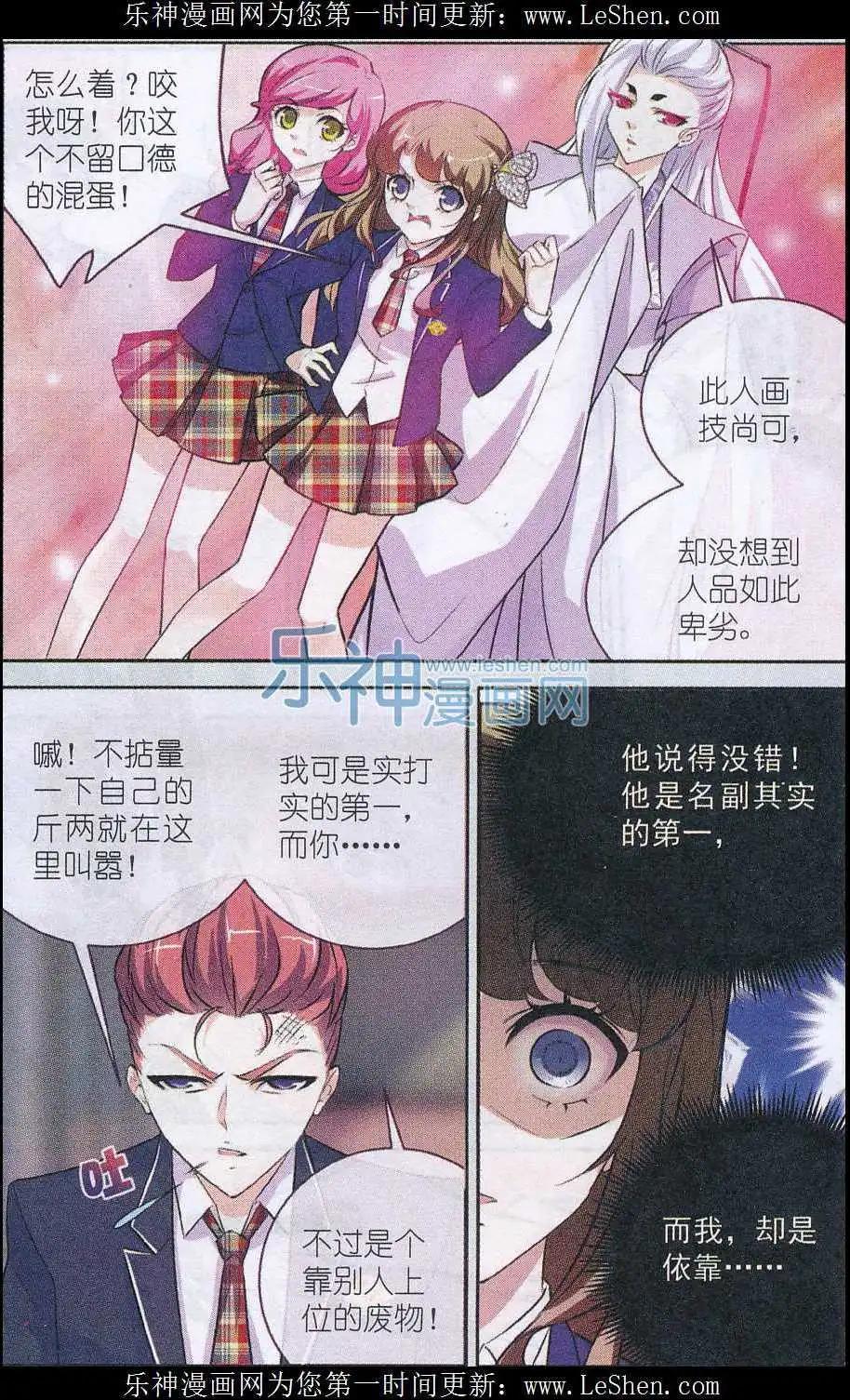 《梦溪奇谈》第07话 不是我！是他！ 第4页