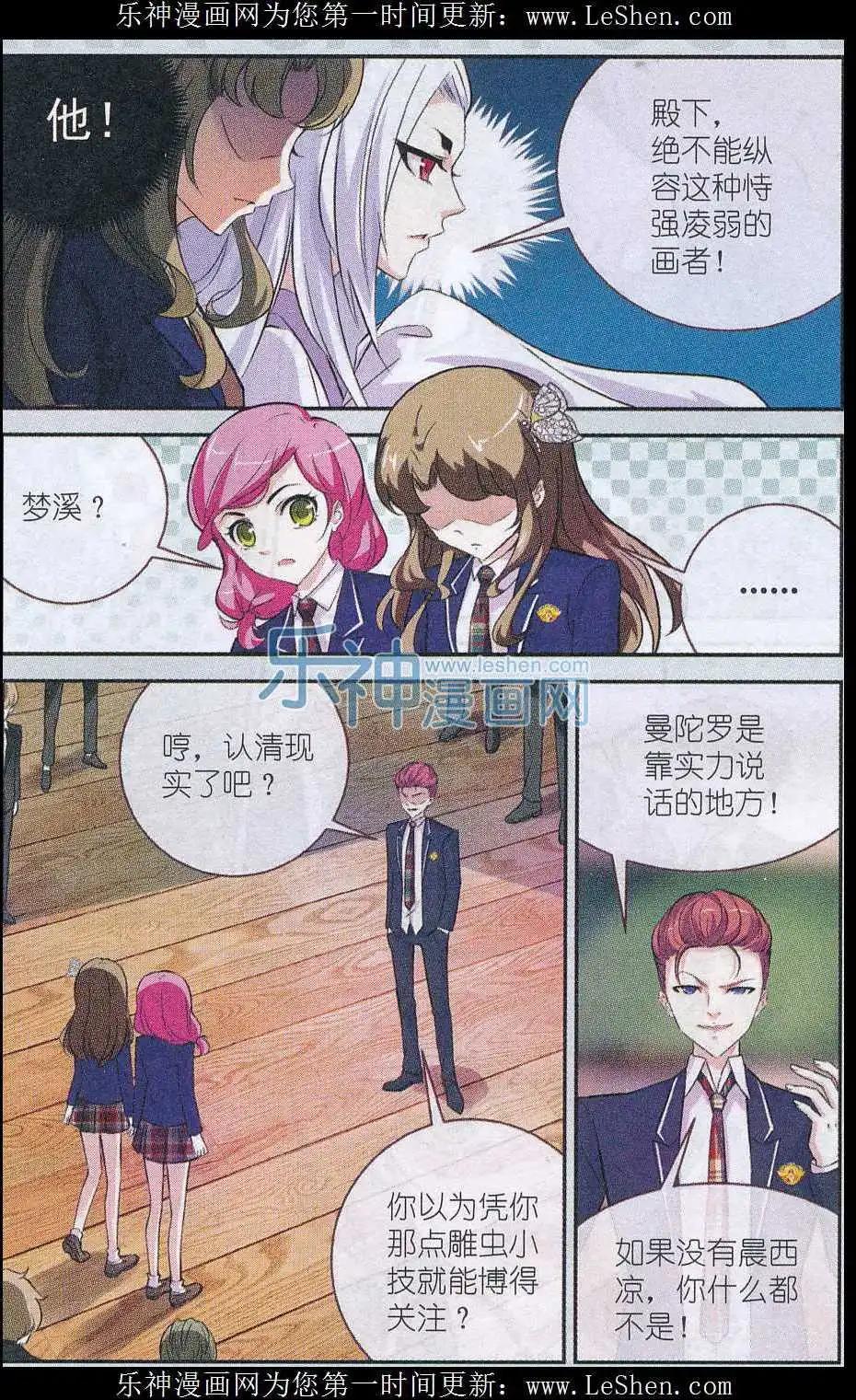 《梦溪奇谈》第07话 不是我！是他！ 第5页