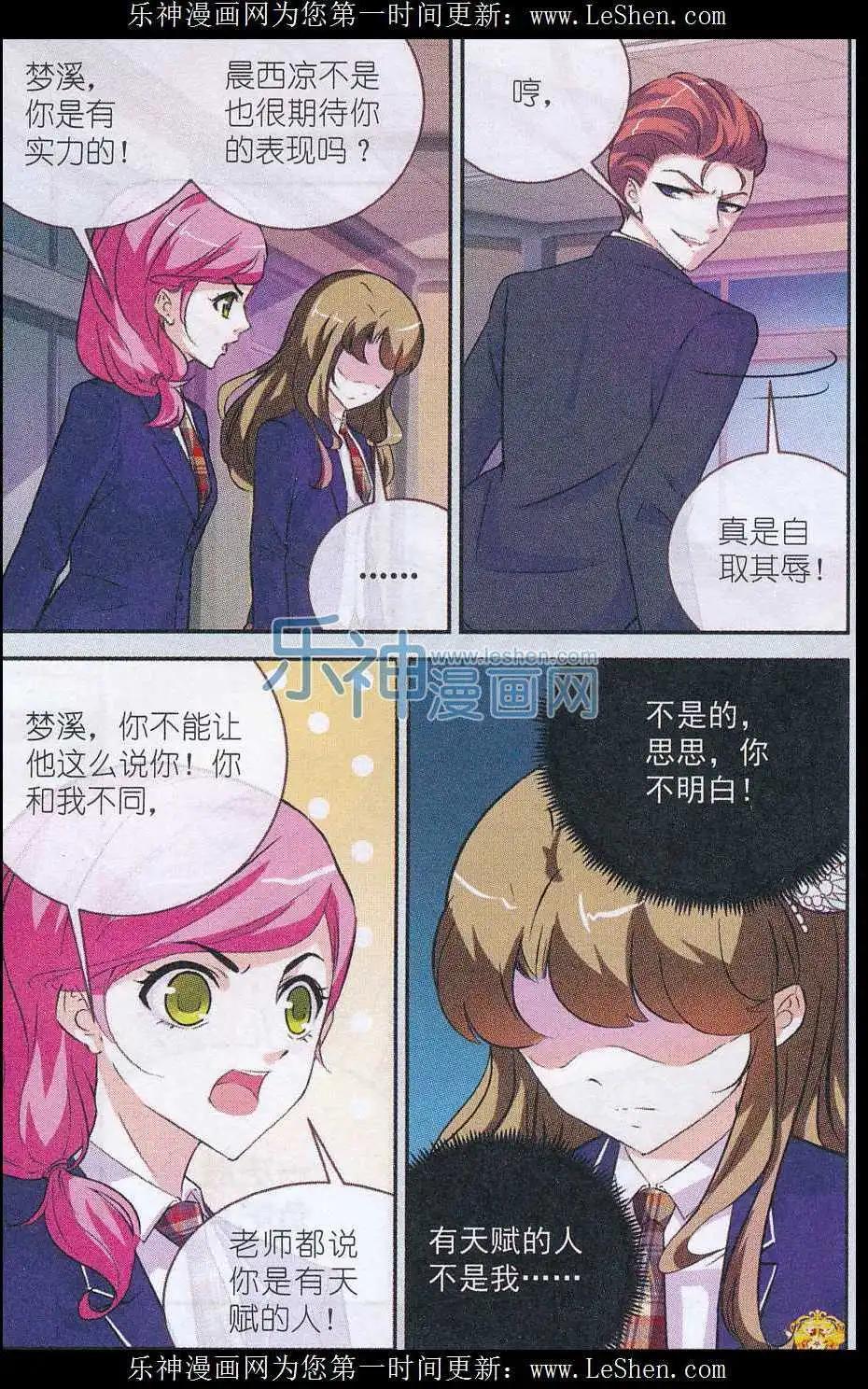 《梦溪奇谈》第07话 不是我！是他！ 第6页