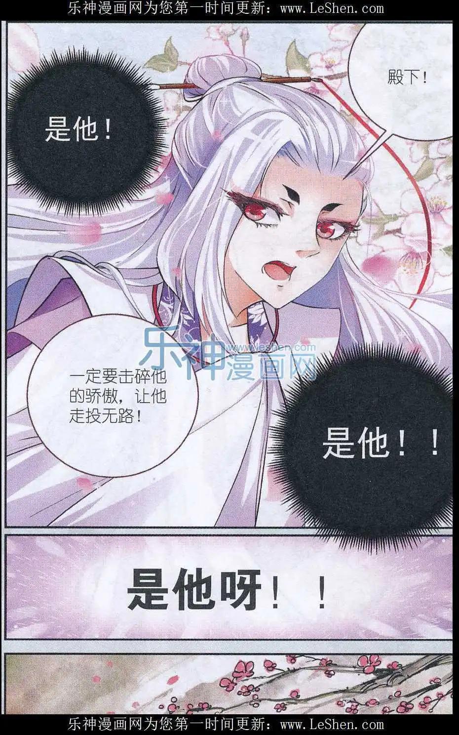 《梦溪奇谈》第07话 不是我！是他！ 第7页