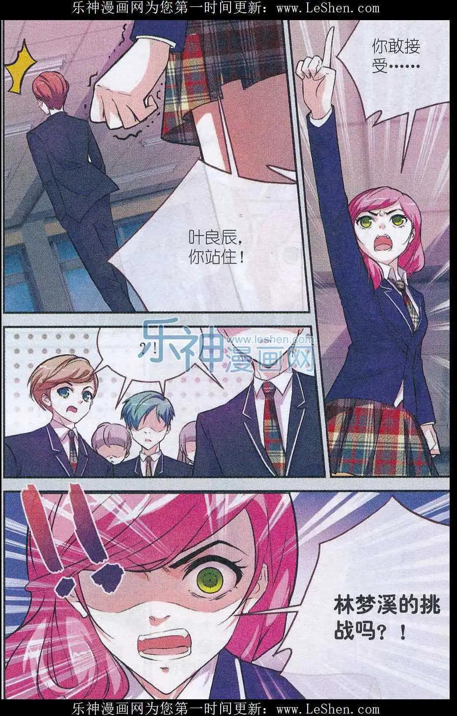 《梦溪奇谈》第07话 不是我！是他！ 第8页