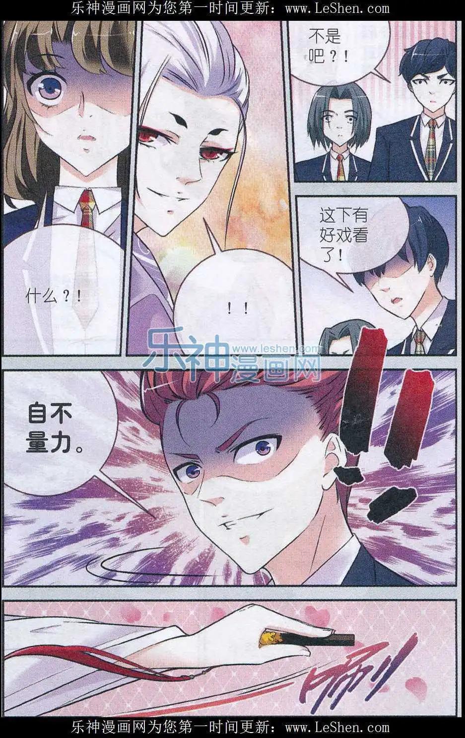 《梦溪奇谈》第07话 不是我！是他！ 第9页