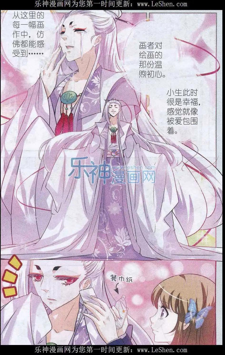 《梦溪奇谈》第06话 20与1 第10页