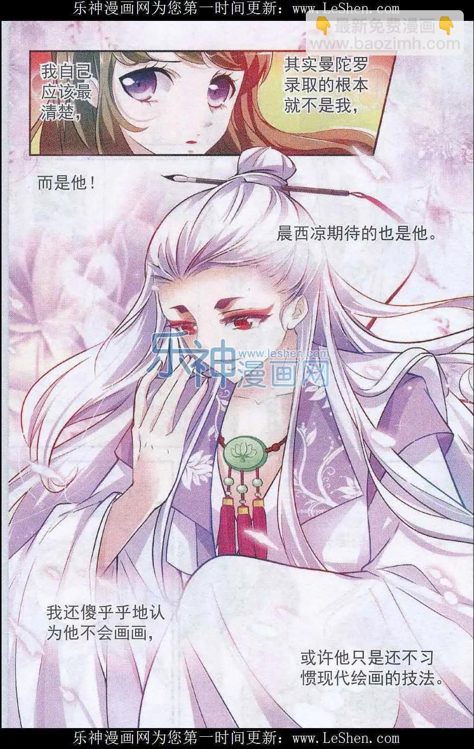 《梦溪奇谈》第06话 20与1 第12页