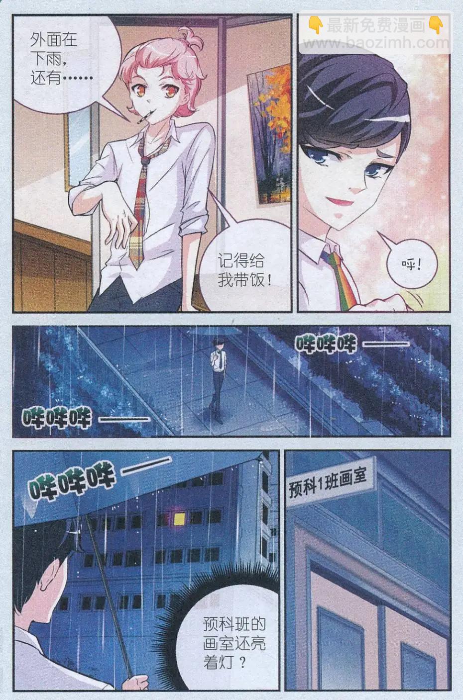 《梦溪奇谈》第11话 想与你靠近的心 第12页