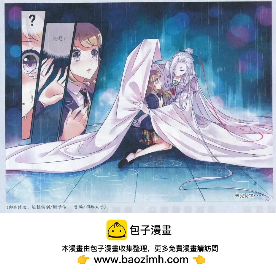 《梦溪奇谈》第11话 想与你靠近的心 第23页