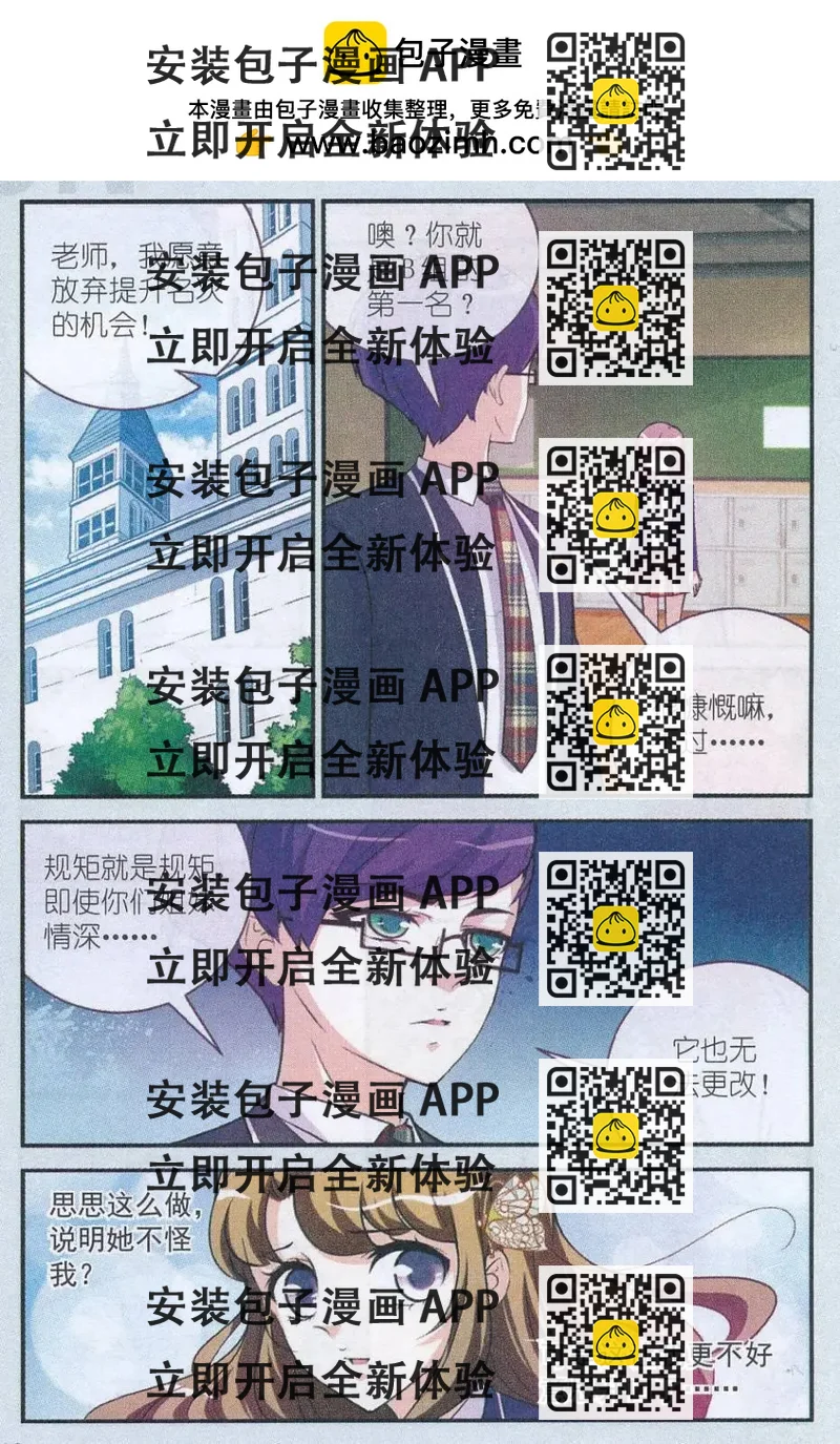 《梦溪奇谈》第11话 想与你靠近的心 第2页