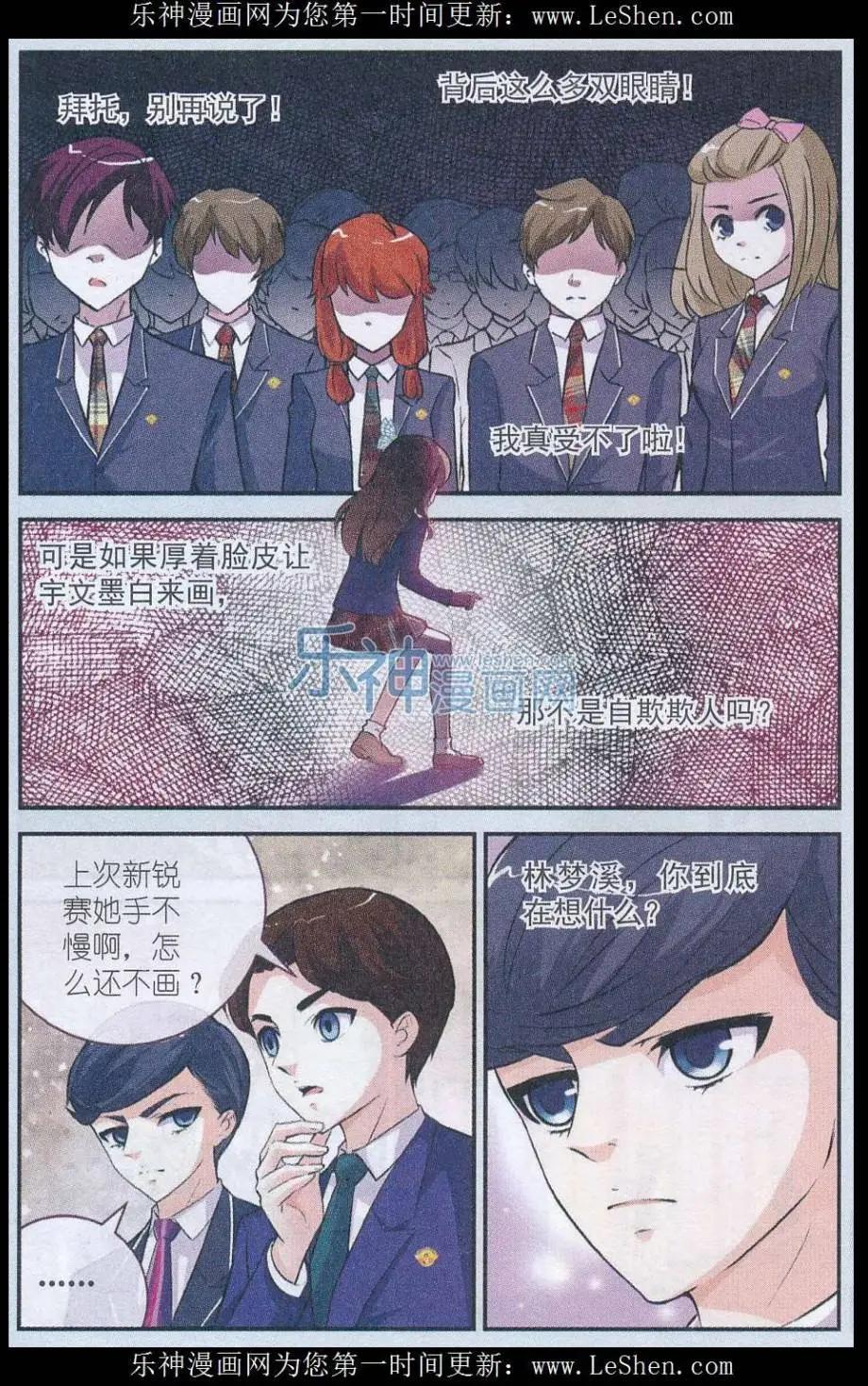 《梦溪奇谈》第10话 千“眼”万语 第7页