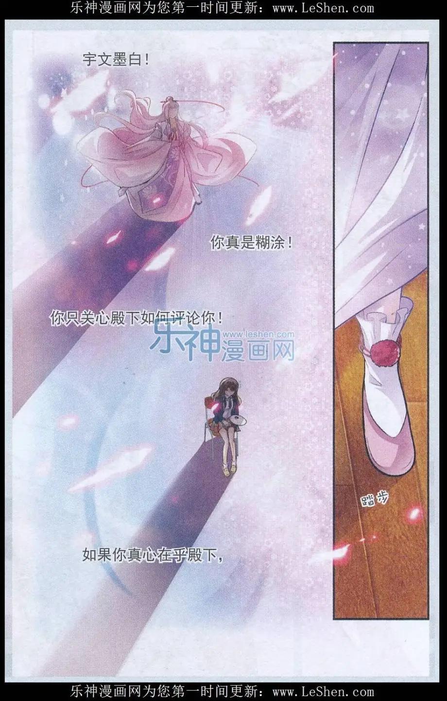 《梦溪奇谈》第10话 千“眼”万语 第8页