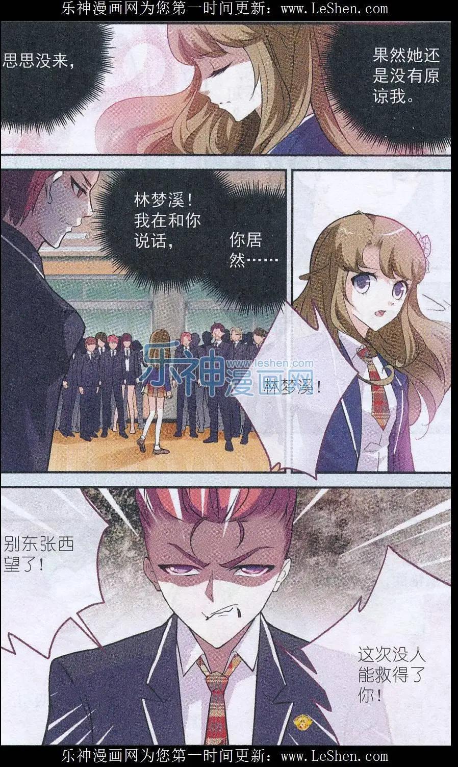 《梦溪奇谈》第09话 曼陀罗陷阱 第13页