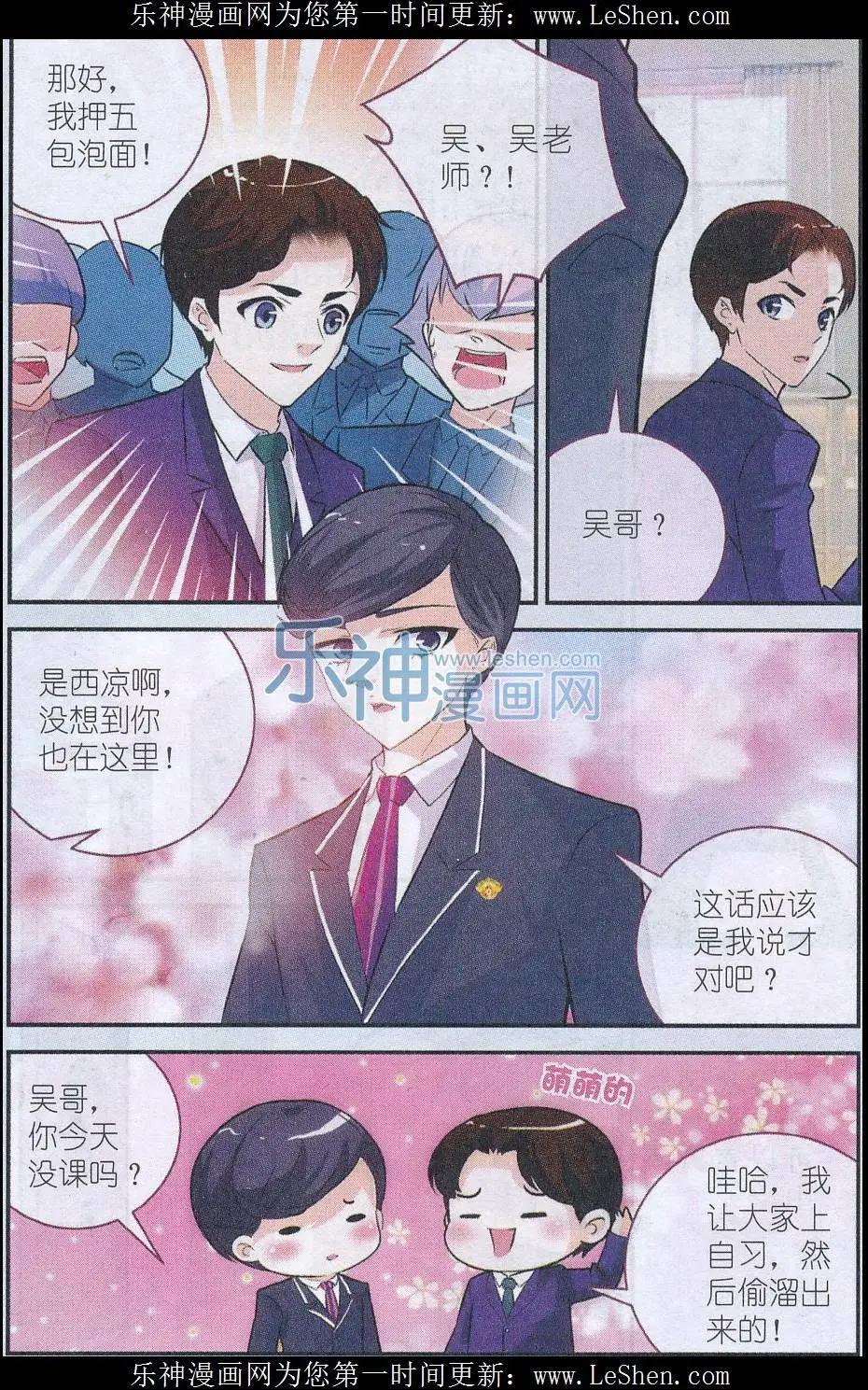《梦溪奇谈》第09话 曼陀罗陷阱 第15页