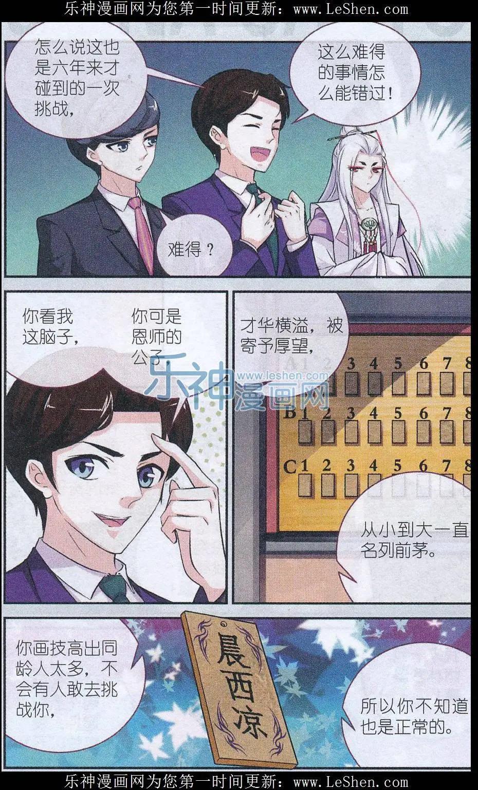 《梦溪奇谈》第09话 曼陀罗陷阱 第17页